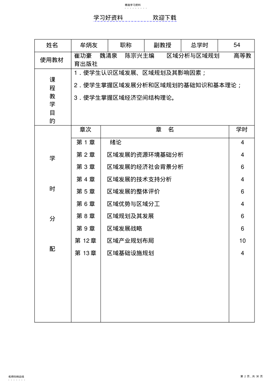 2022年区域分析与规划教案 .pdf_第2页