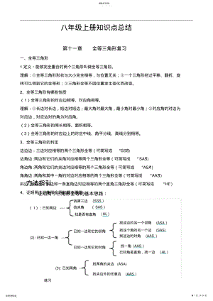 2022年初二数学知识点总结 2.pdf