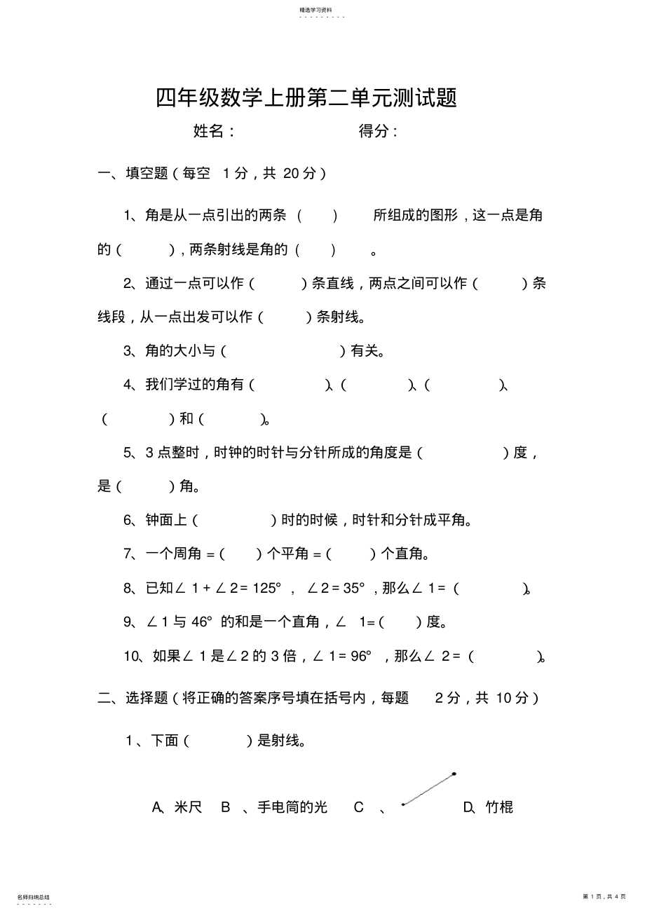 2022年四年级数学上册第二单元测试题 .pdf_第1页