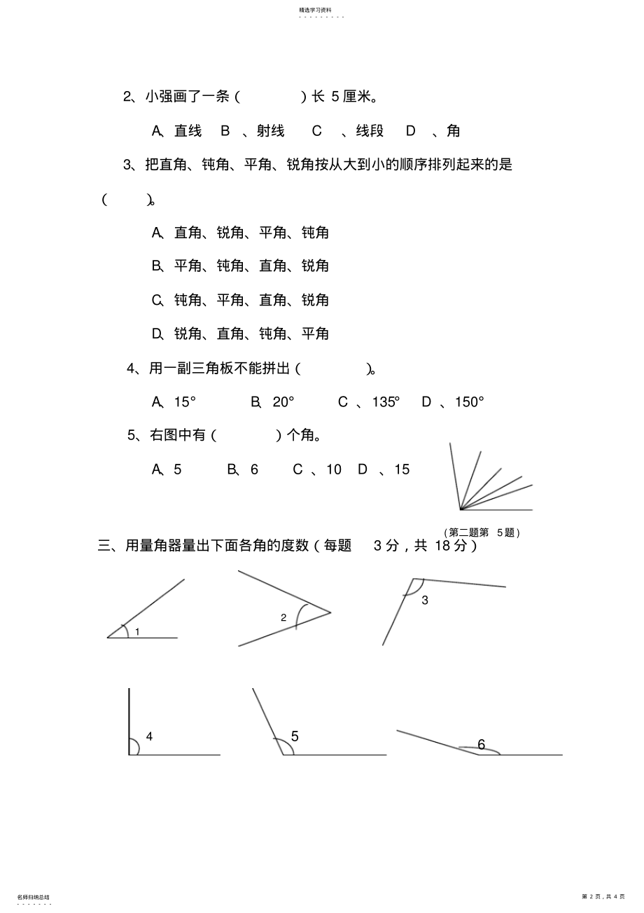 2022年四年级数学上册第二单元测试题 .pdf_第2页