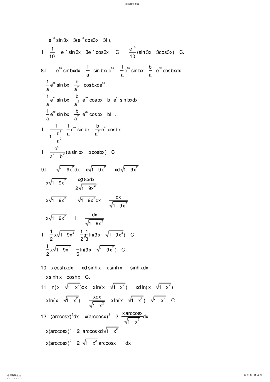 2022年北大版高等数学第三章积分的计算及应用答案习题 .pdf_第2页