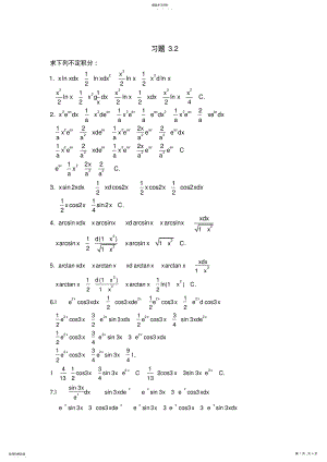 2022年北大版高等数学第三章积分的计算及应用答案习题 .pdf