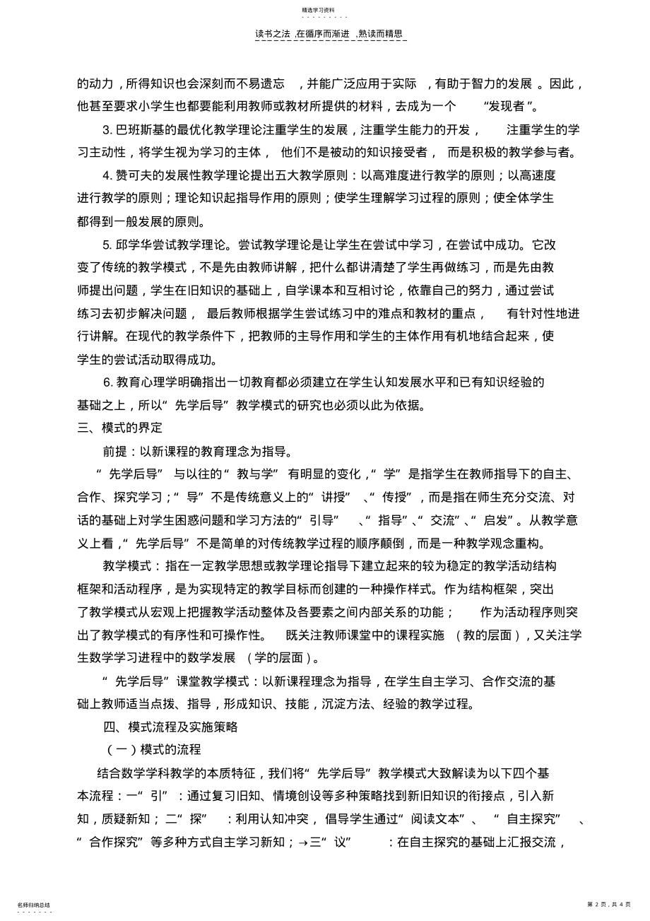 2022年小学数学新课改“先学后导”课堂教学模式 .pdf_第2页