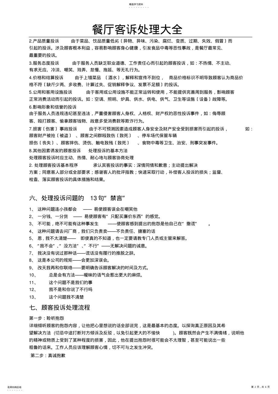 2022年餐厅客诉简单处理方式 .pdf_第2页