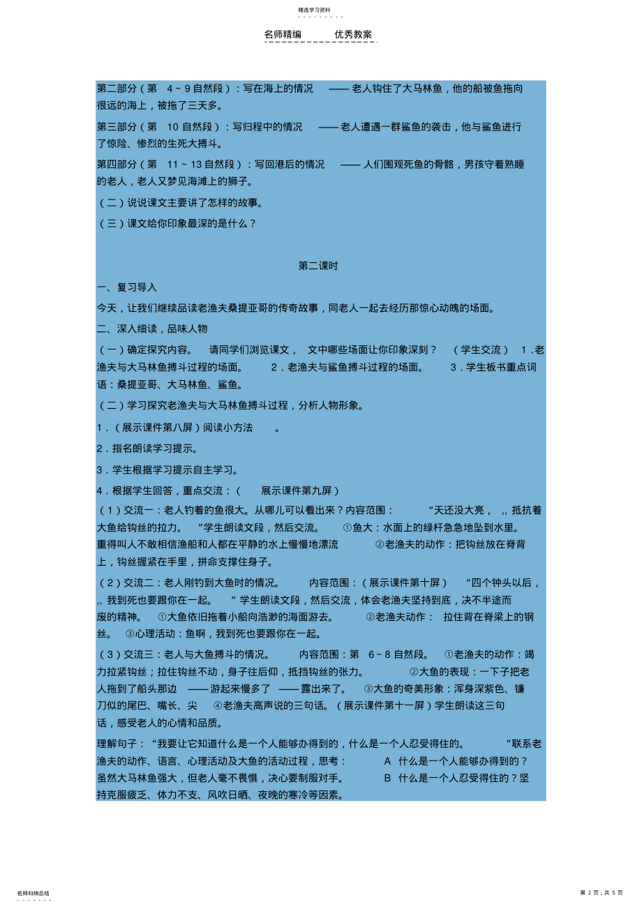 2022年老人与海教学设计 .pdf_第2页