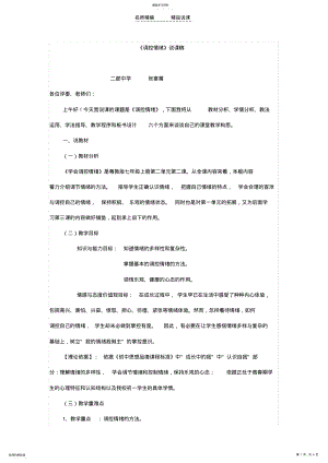 2022年学会调控情绪说课稿 .pdf