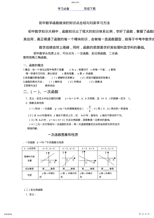 2022年初中数学函数知识点归纳及学习技巧 .pdf