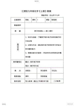 2022年课题2原子的结构第二课时教案 .pdf