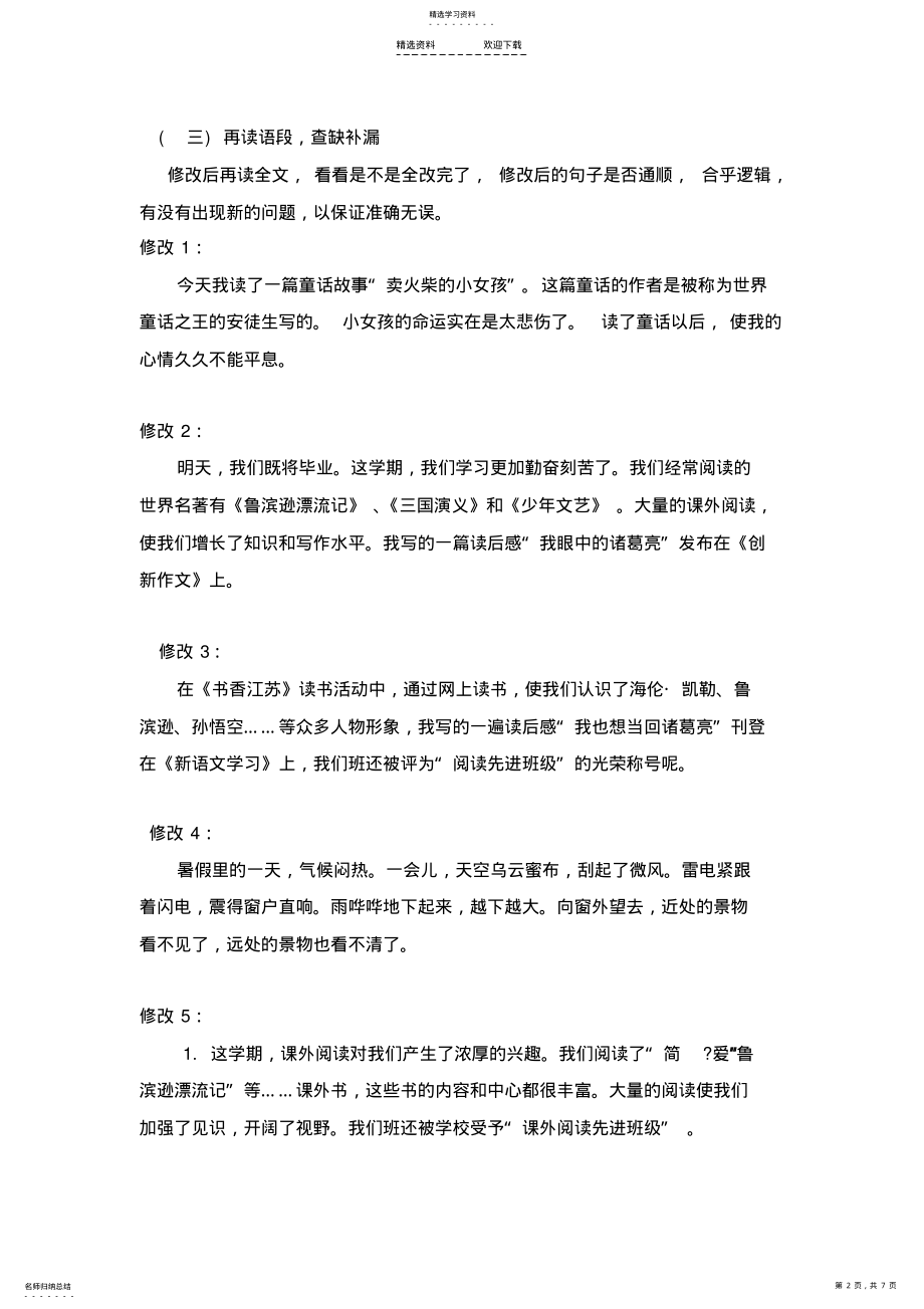 2022年小学语文小升初修改语段 .pdf_第2页