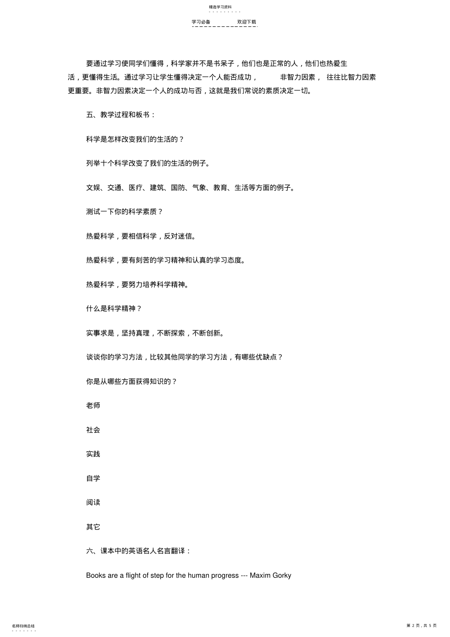 2022年六年级思品上册第4课《热爱科学学会学习》教案沪教版 .pdf_第2页