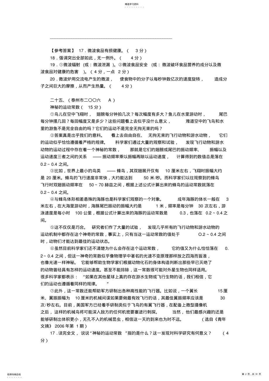 2022年初中语文说明文阅读试题及答案2 .pdf_第2页