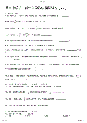 2022年小升初入学测试数学 .pdf