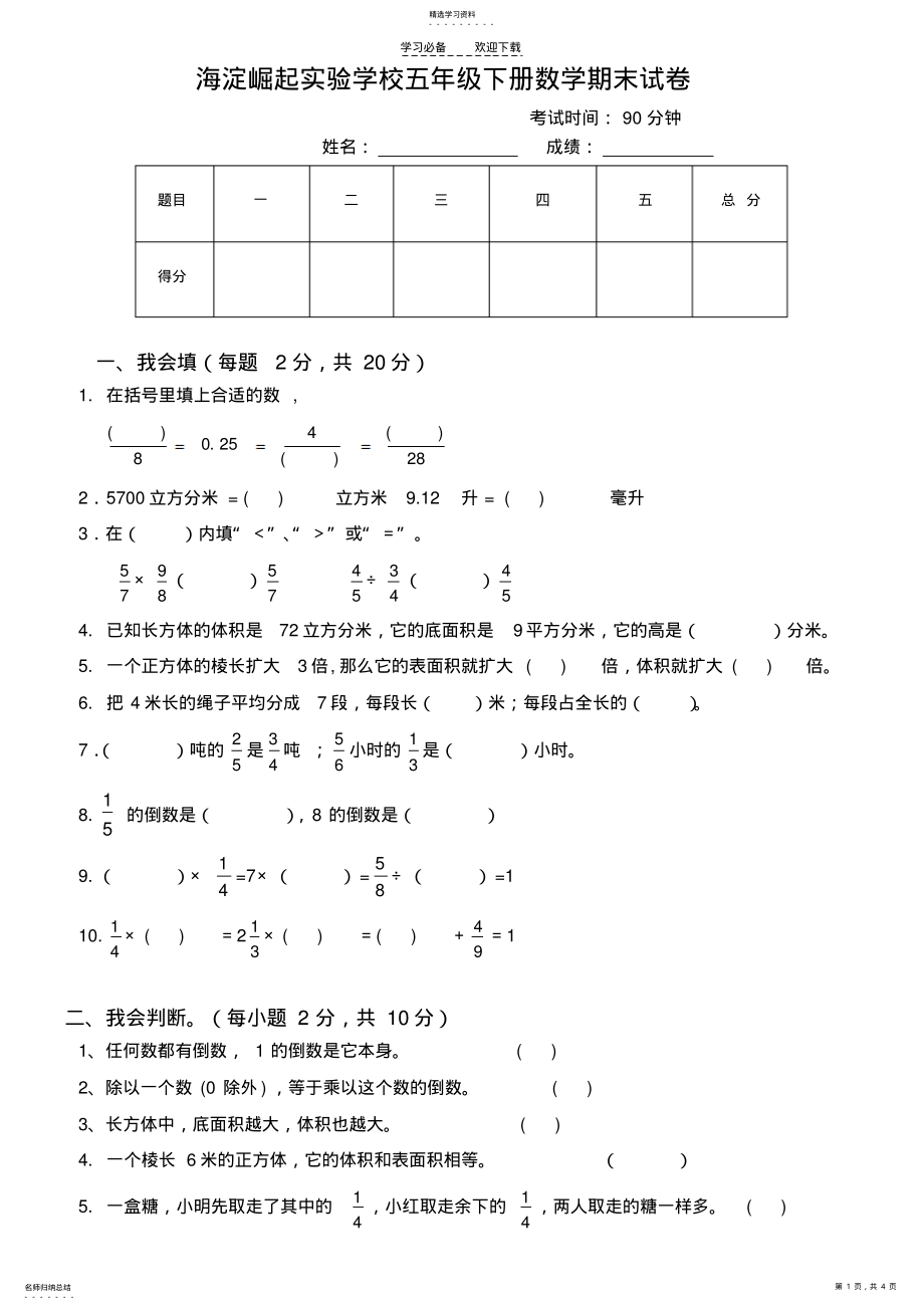 2022年北师大版五年级下册数学期末考试 .pdf_第1页