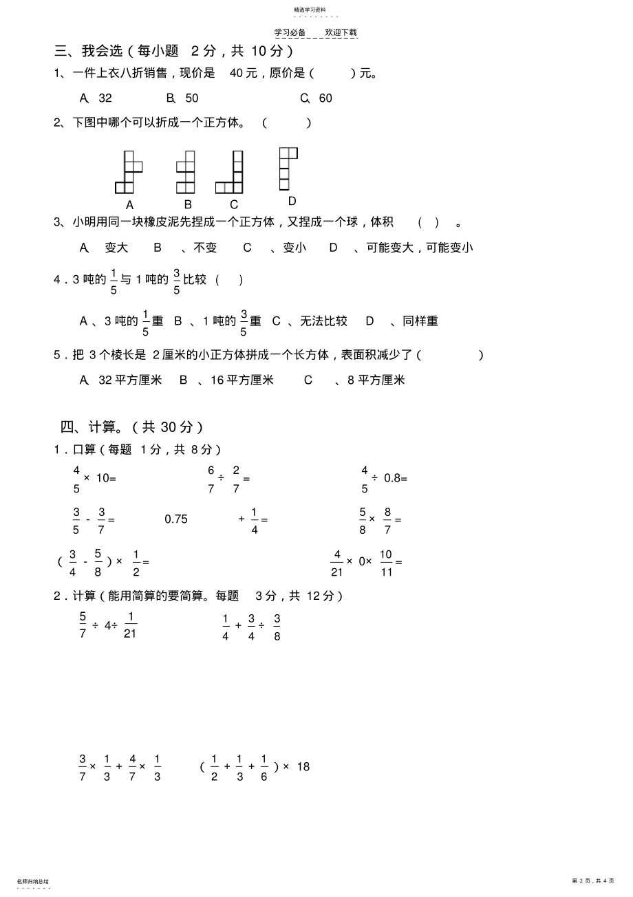 2022年北师大版五年级下册数学期末考试 .pdf_第2页