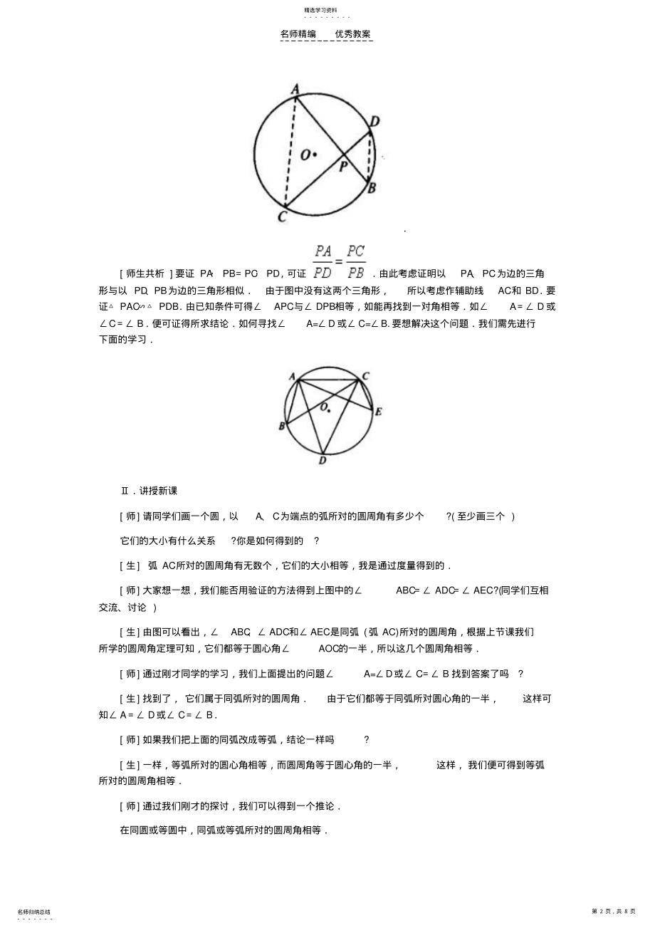 2022年北师大课标版九年级数学下册教案圆周角和圆心角的关系 .pdf_第2页