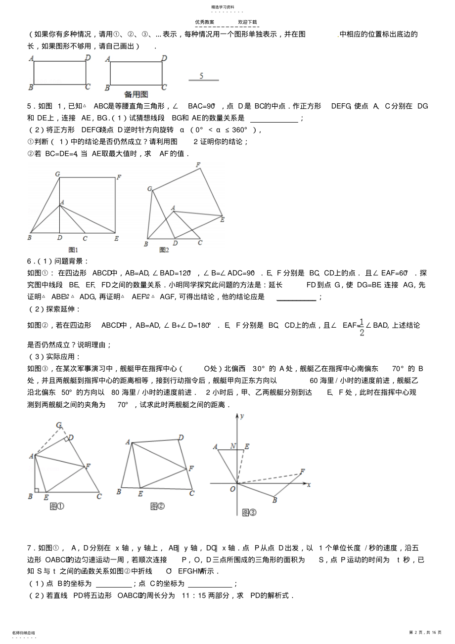 2022年苏教版八年级数学期末解答题压轴题精选解析 .pdf_第2页