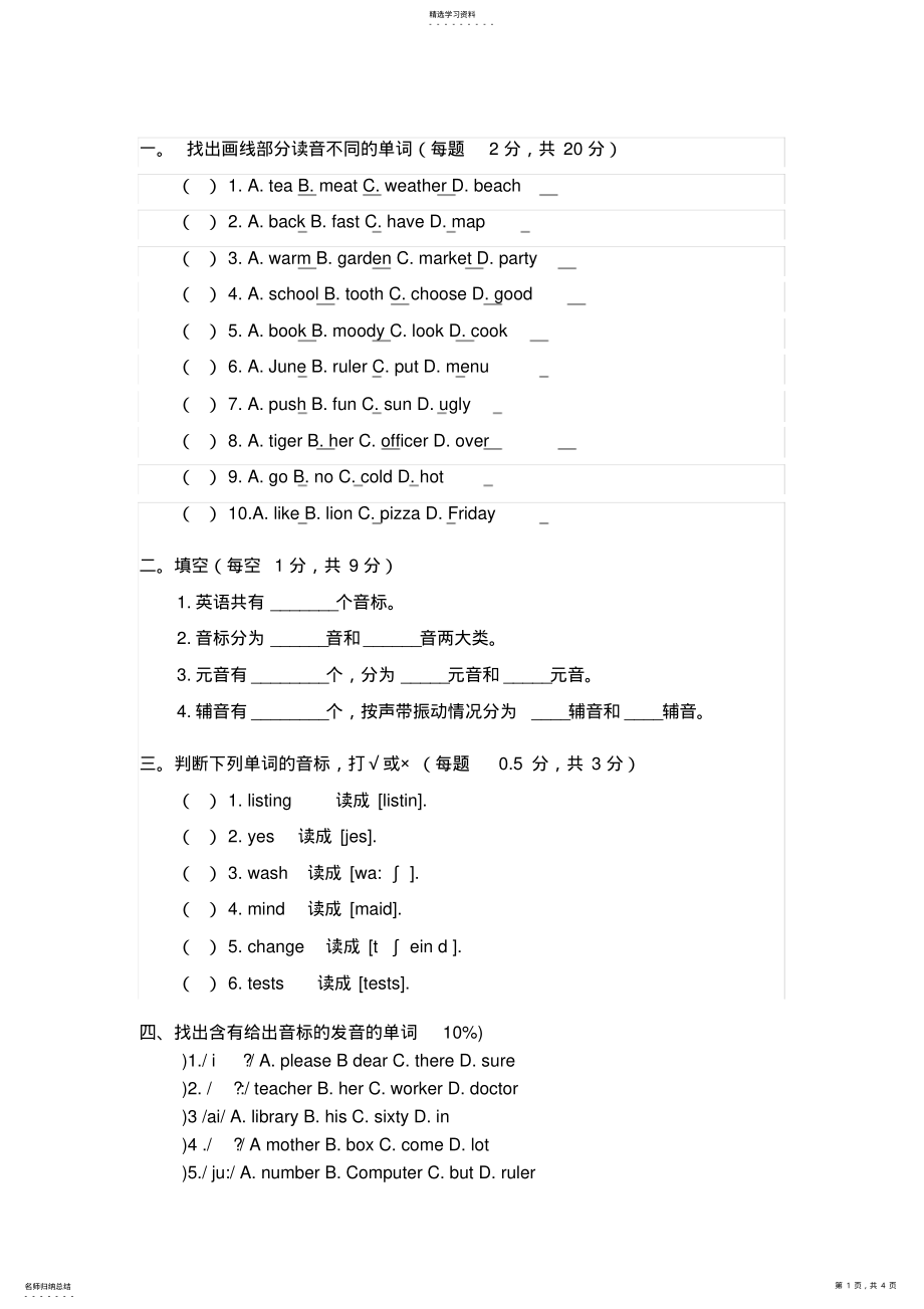 2022年初中英语音标练习题及答案 .pdf_第1页