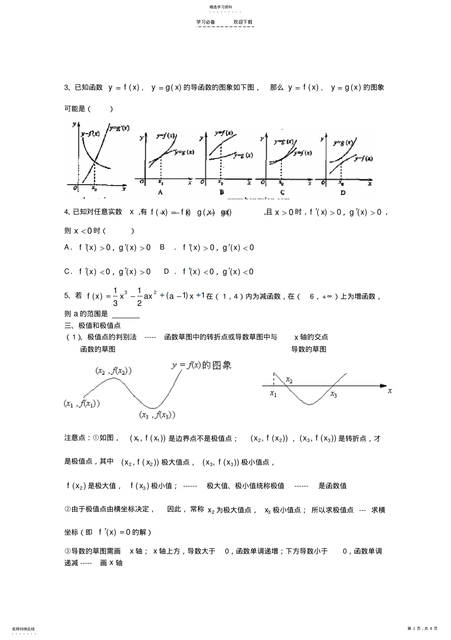 2022年复习专题：导数 .pdf_第2页