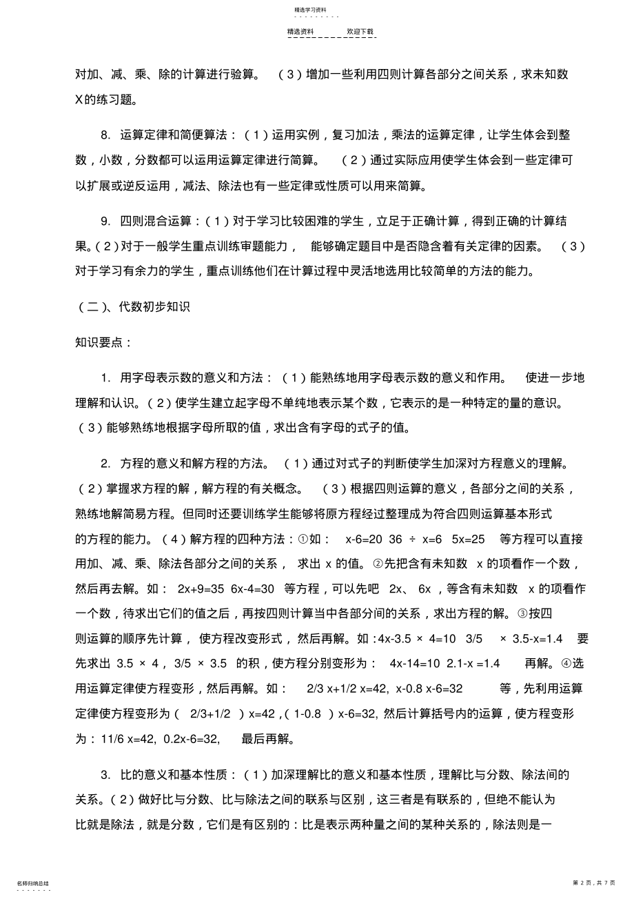 2022年小学数学六年级总复习要点归纳及复习措施 .pdf_第2页