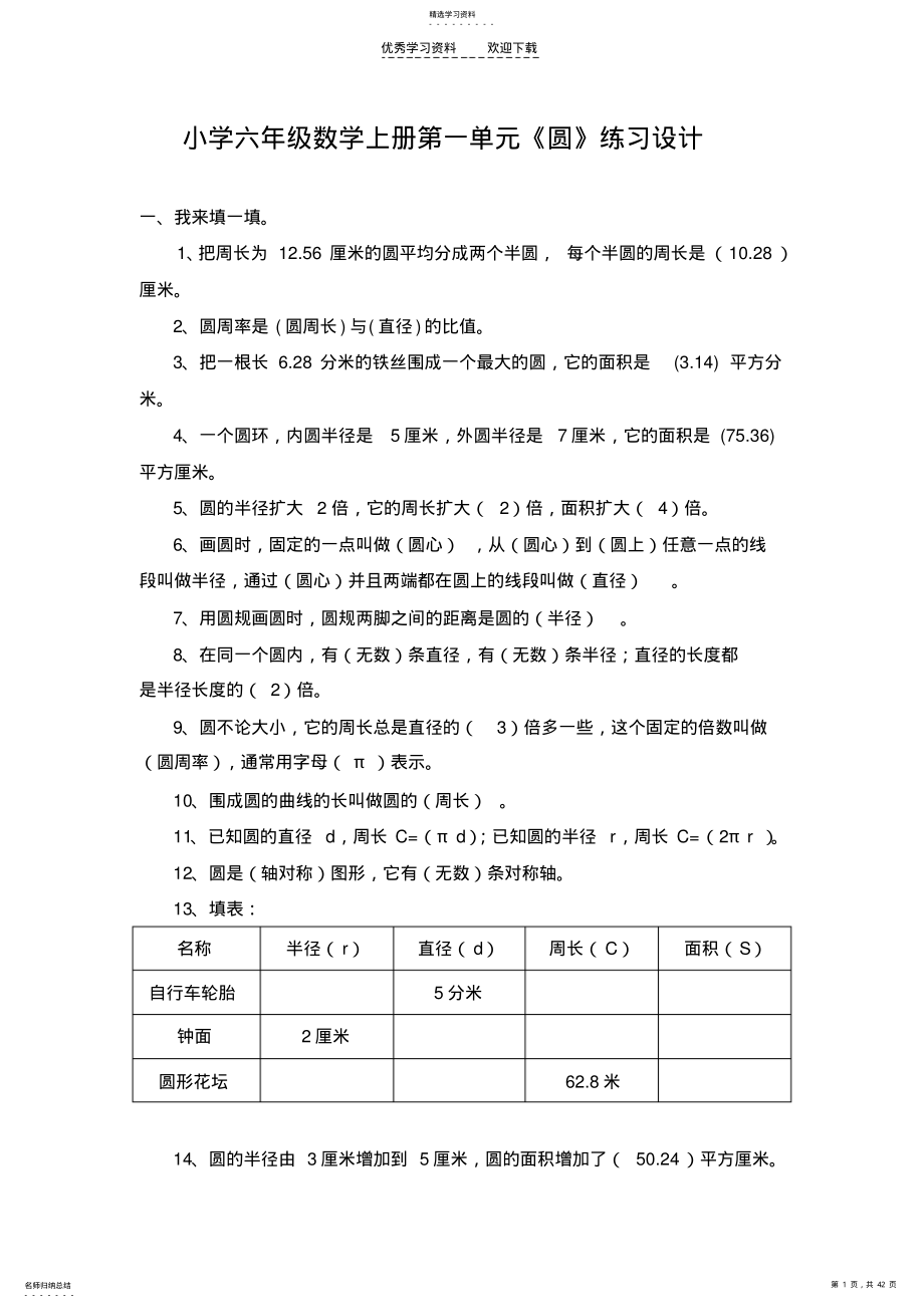 2022年六年级数学上册单元练习设计 .pdf_第1页