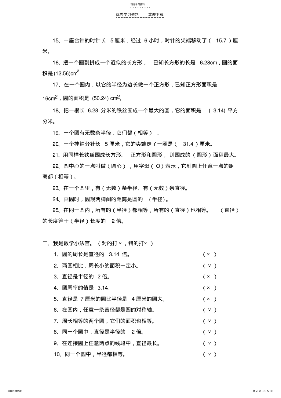 2022年六年级数学上册单元练习设计 .pdf_第2页