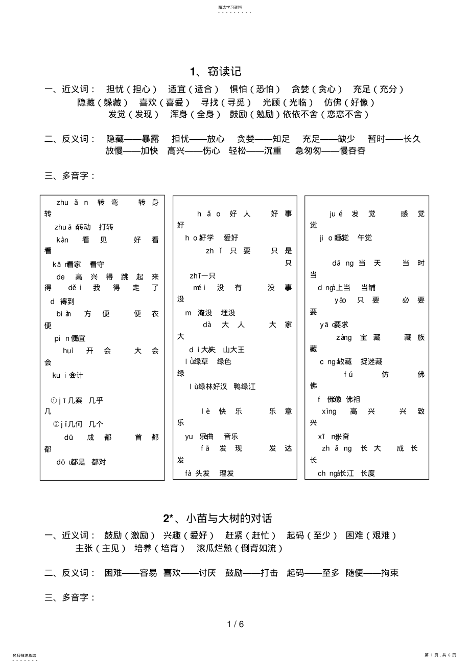 2022年近义词作业 .pdf_第1页