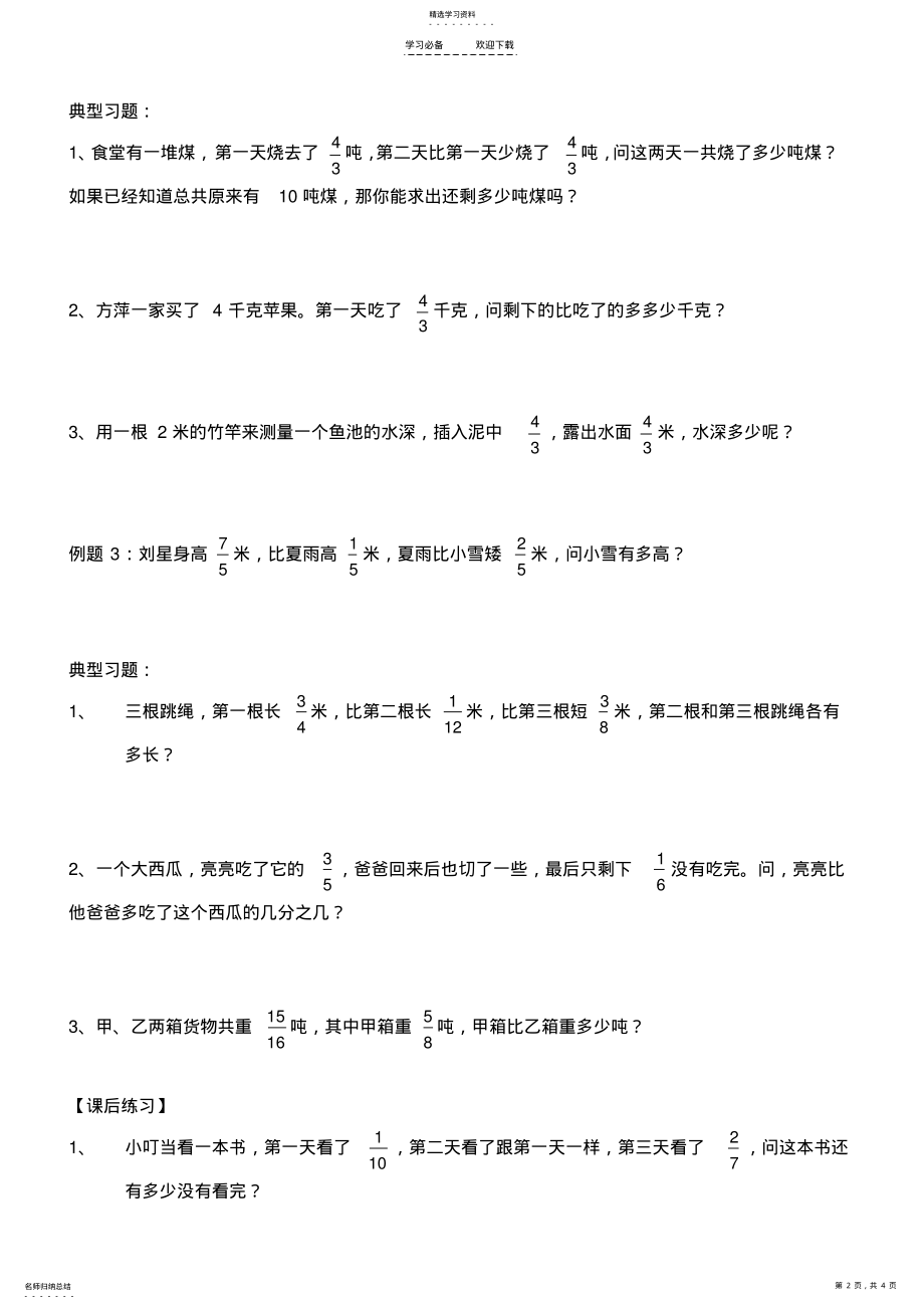 2022年青岛版数学五年级下册专项复习——分数加减法应用题 .pdf_第2页