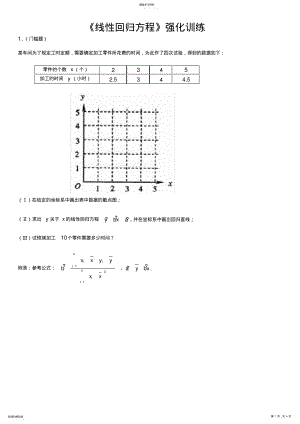 2022年线性回归方程必练题 .pdf