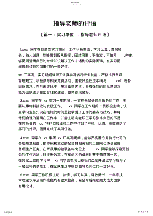 2022年老师作文之指导老师的评语 .pdf