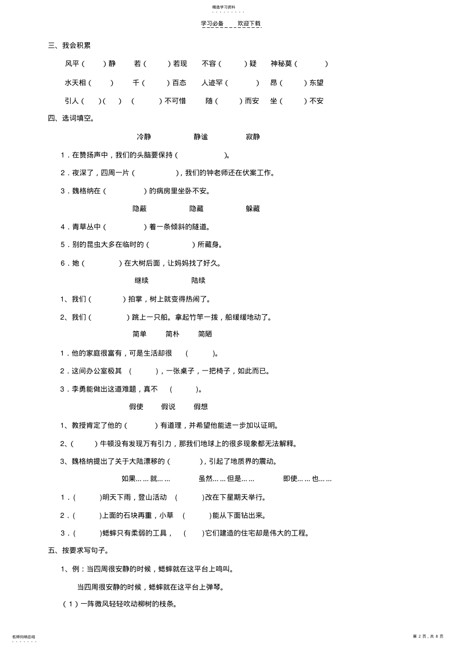 2022年四年级语文上册第一二单元综合复习一 .pdf_第2页