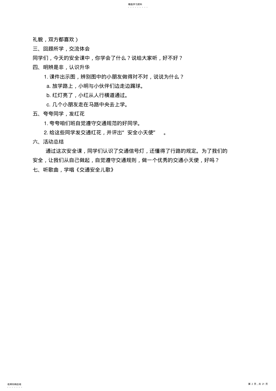 2022年小学四年级安全教育教案2 .pdf_第2页