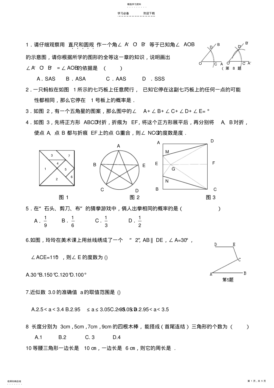 2022年北师大版数学七年级下册期末考试模拟试题含答案 .pdf_第1页