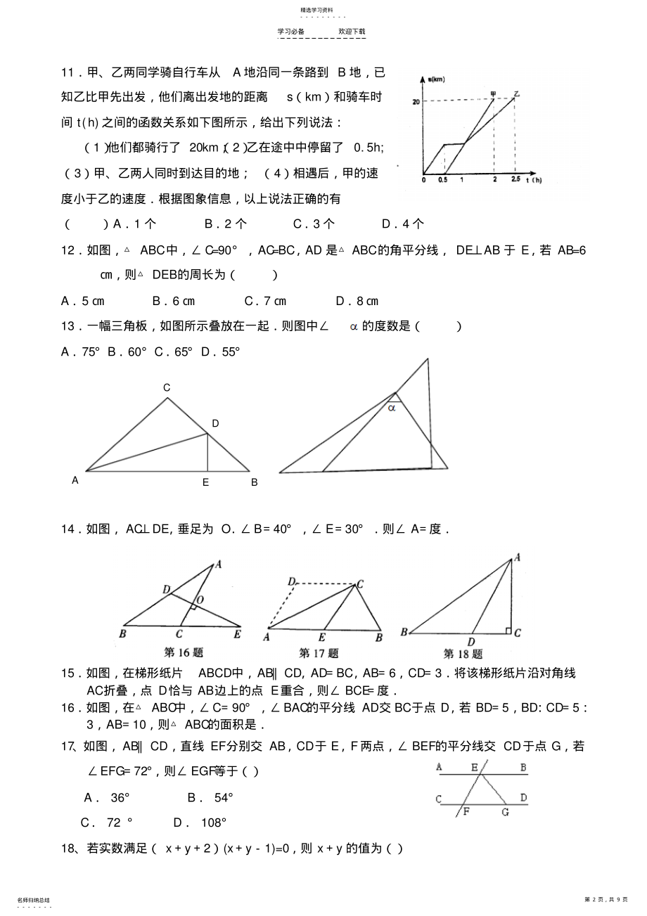 2022年北师大版数学七年级下册期末考试模拟试题含答案 .pdf_第2页