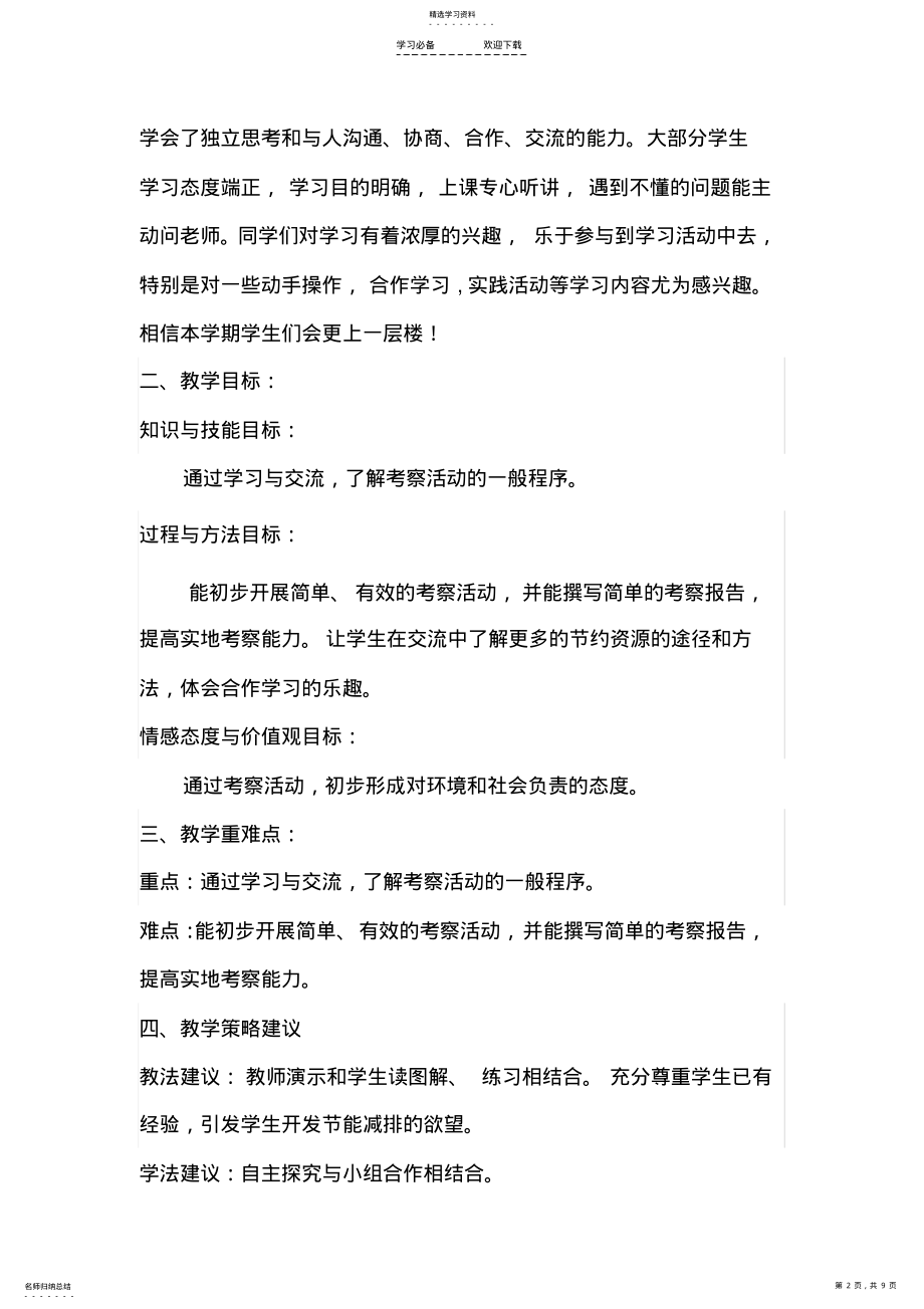 2022年考察活动的教学反思 .pdf_第2页