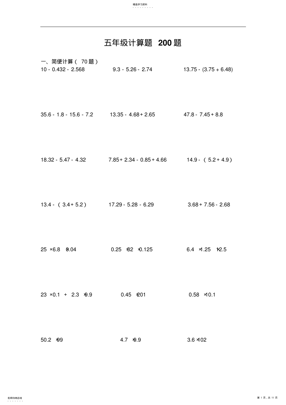 2022年小学五年级计算题简便脱式方程 2.pdf_第1页