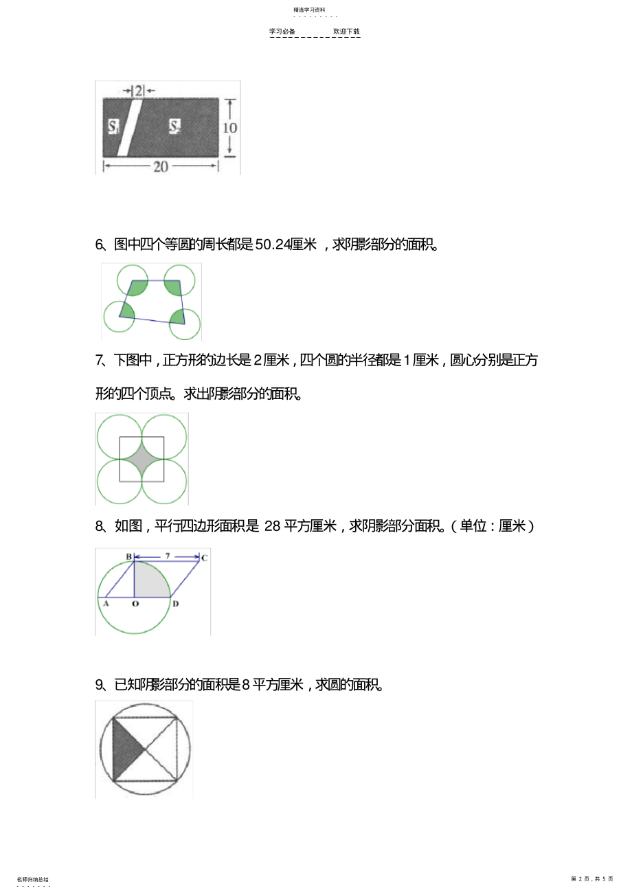 2022年小升初数学复习专题4：组合图形的面积 .pdf_第2页