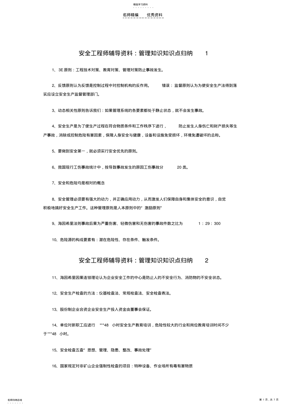 2022年安全生产管理知识点归纳 .pdf_第1页