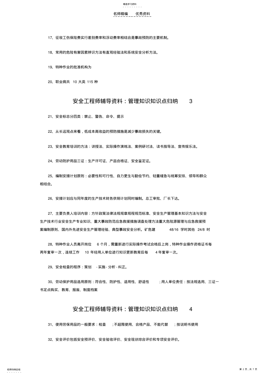 2022年安全生产管理知识点归纳 .pdf_第2页