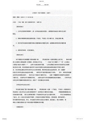 2022年小学数学一年级下册教案拔萝卜 .pdf