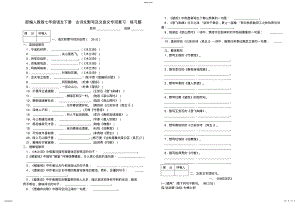 2022年部编人教版七年级语文下册古诗文默写及文言文专项复习练习题3 .pdf