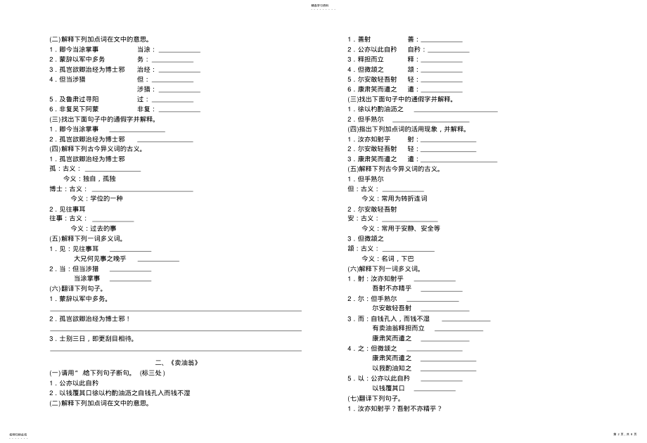 2022年部编人教版七年级语文下册古诗文默写及文言文专项复习练习题3 .pdf_第2页