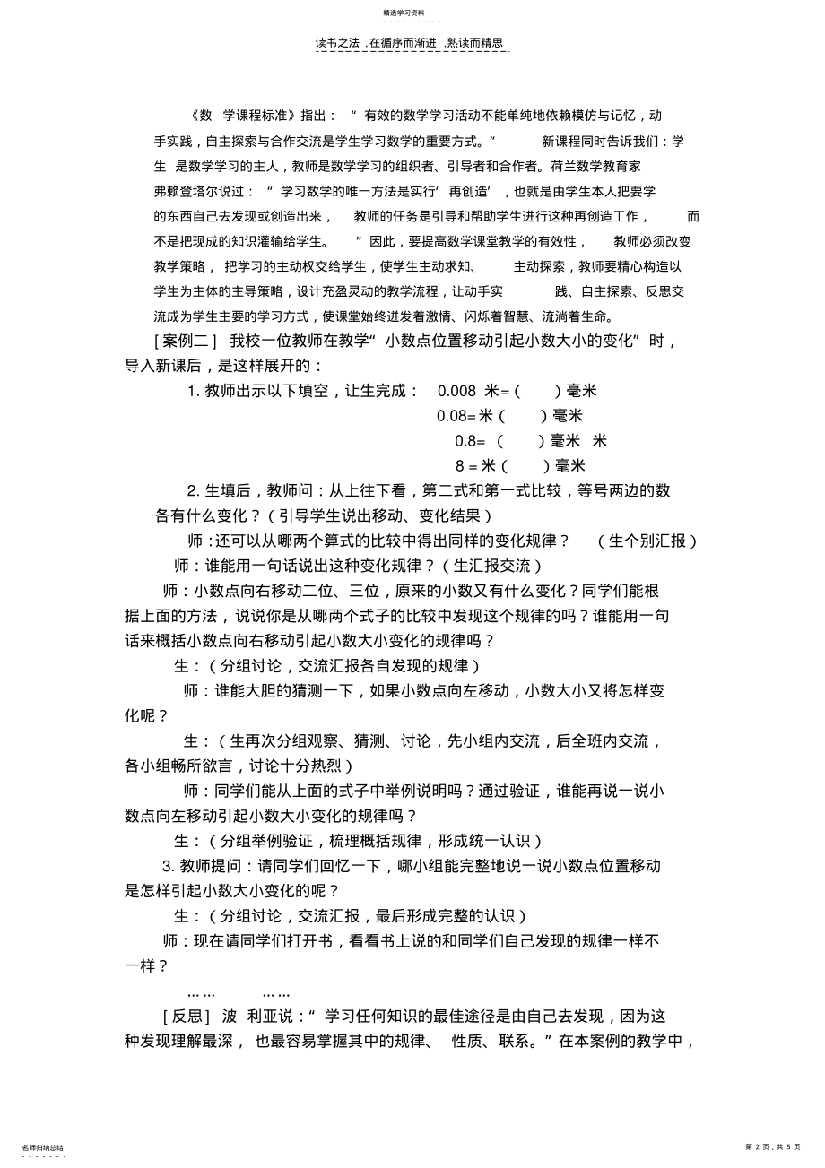 2022年对新课标下农村小学数学课堂教学有效性的思考 .pdf_第2页