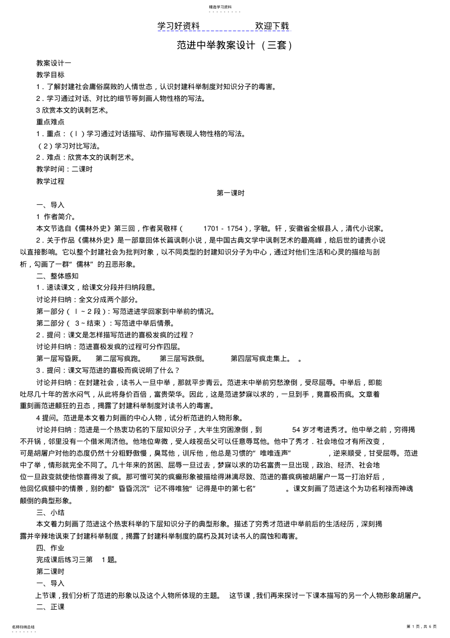 2022年范进中举教案设计 2.pdf_第1页