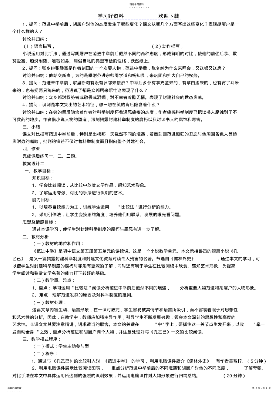 2022年范进中举教案设计 2.pdf_第2页