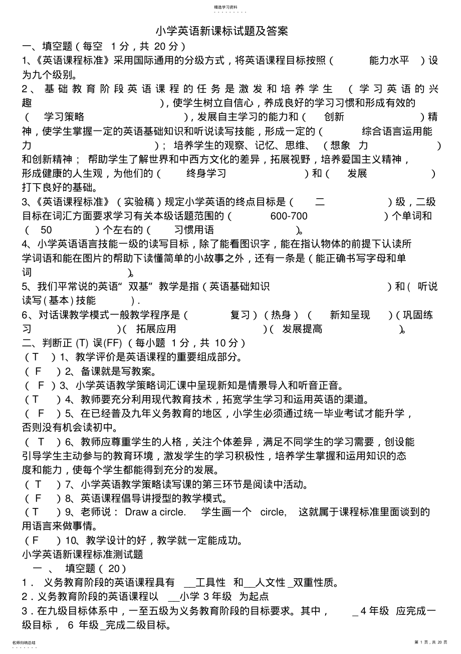 2022年小学英语新课标试题及答案 .pdf_第1页