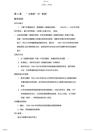 2022年大危机与新政教学设计 .pdf