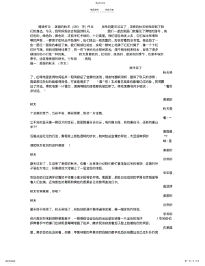 2022年美丽的秋天作文2 .pdf