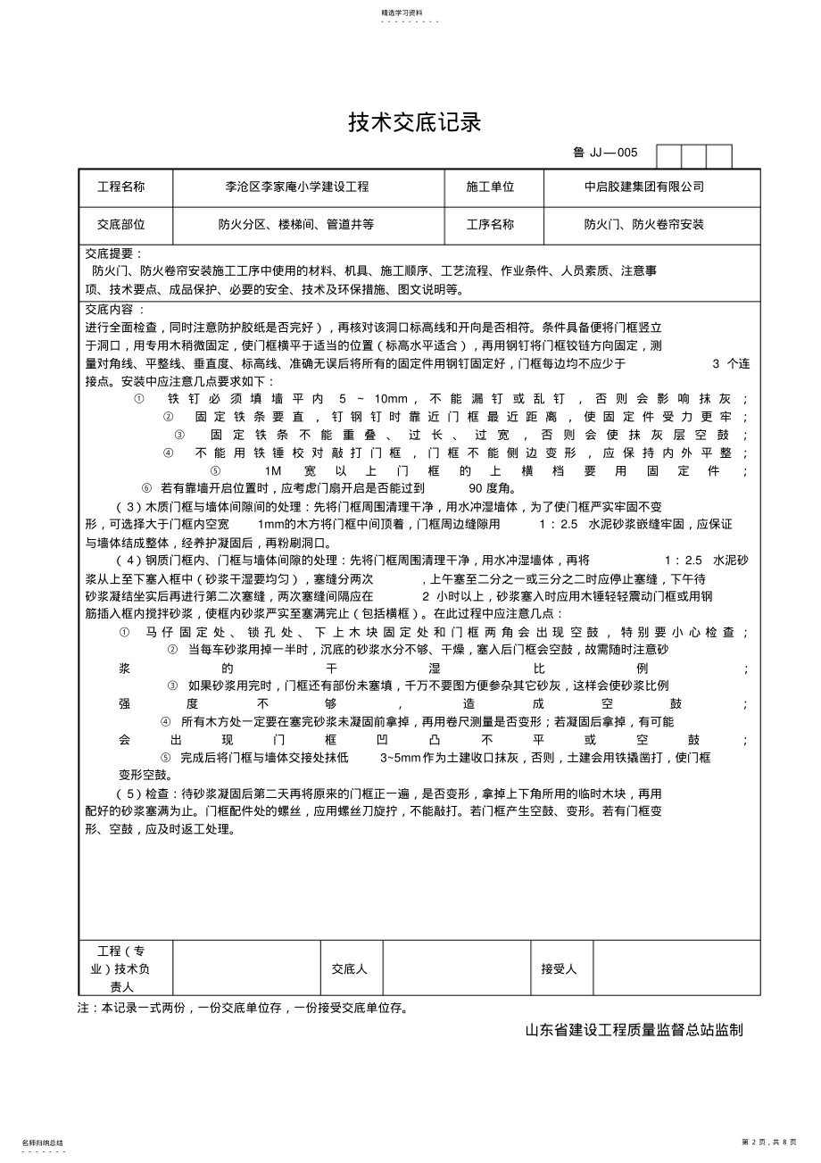 2022年防火门、防火卷帘安装技术交底图文并茂 .pdf_第2页