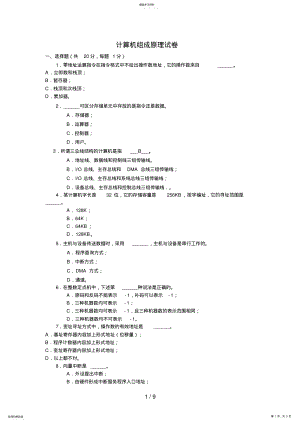 2022年计算机组成原理期末考试试题及答案44 .pdf