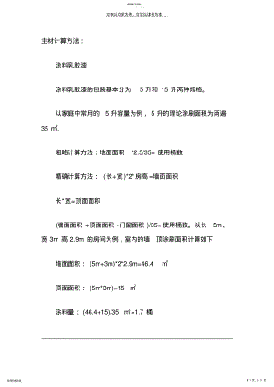 2022年装修材料预算公式大全 .pdf